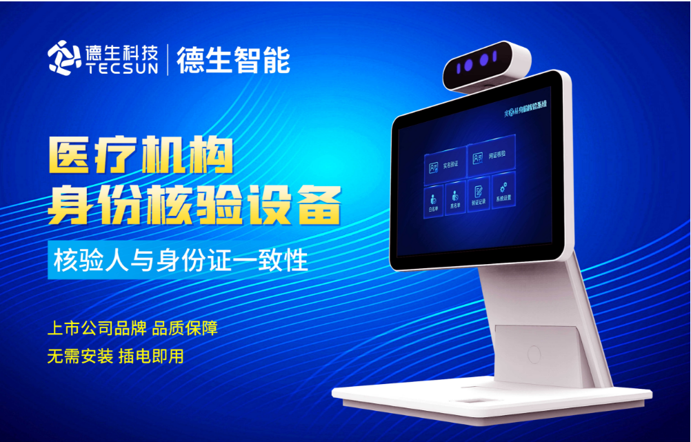 加强医院妇产科/生殖科实名查验？BBIN宝盈(中国)人证核验一体机轻松解决！